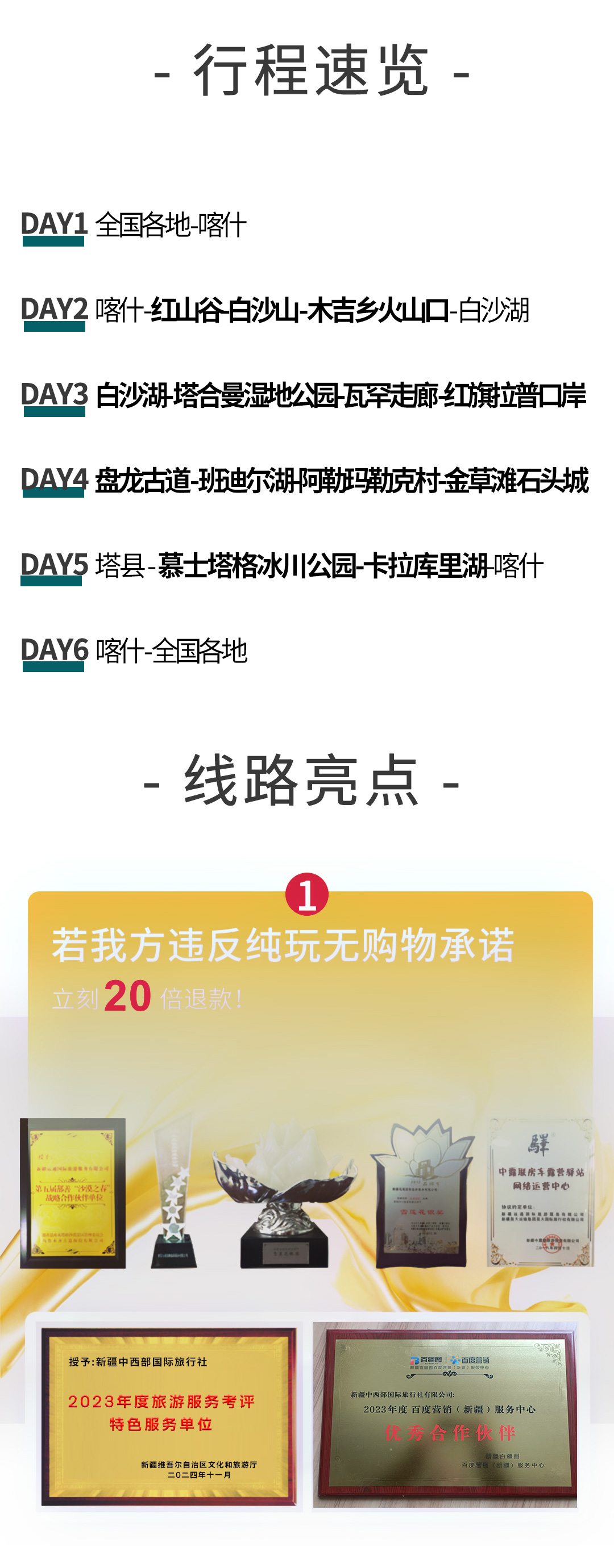 2025帕米爾之約詳情圖_02 2025帕米爾之約詳情圖_02