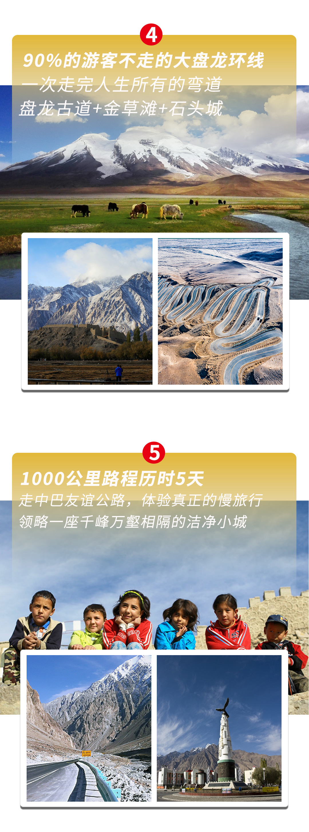 2025帕米爾之約詳情圖_04 2025帕米爾之約詳情圖_04