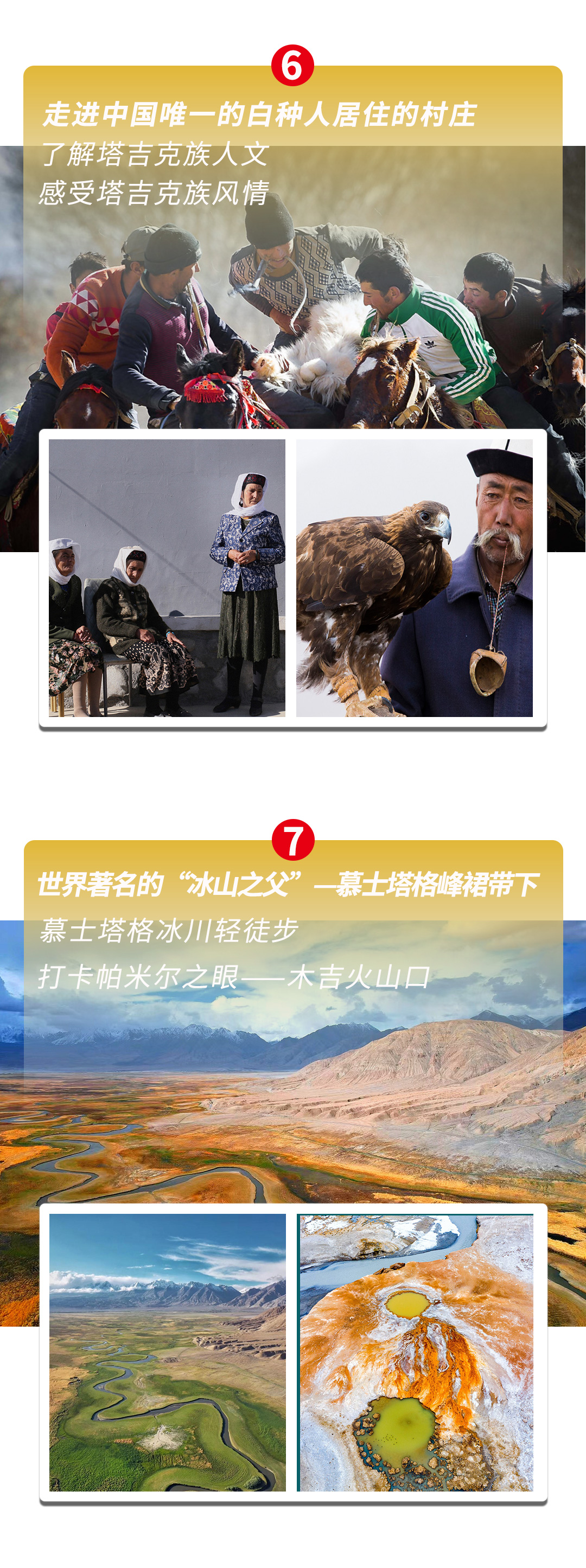 2025帕米爾之約詳情圖_05 2025帕米爾之約詳情圖_05