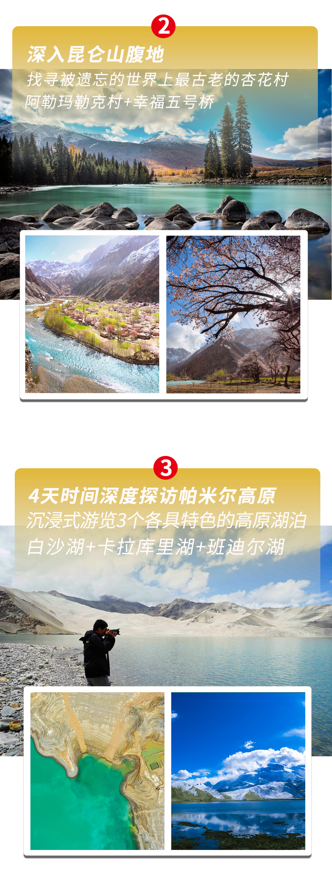 2025帕米爾之約詳情圖_03 2025帕米爾之約詳情圖_03