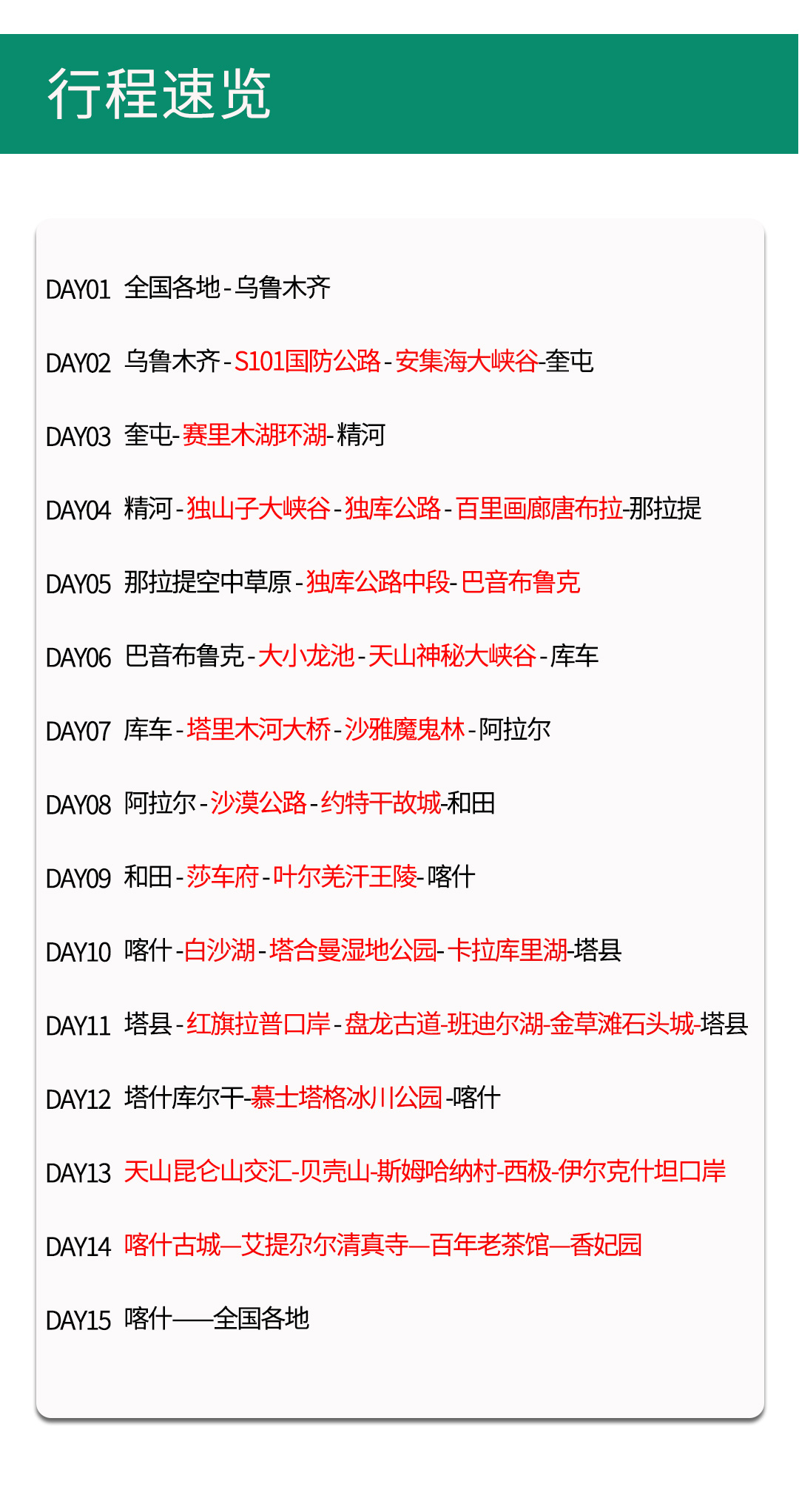 2025獨下南疆詳情圖_07 2025獨下南疆詳情圖_07