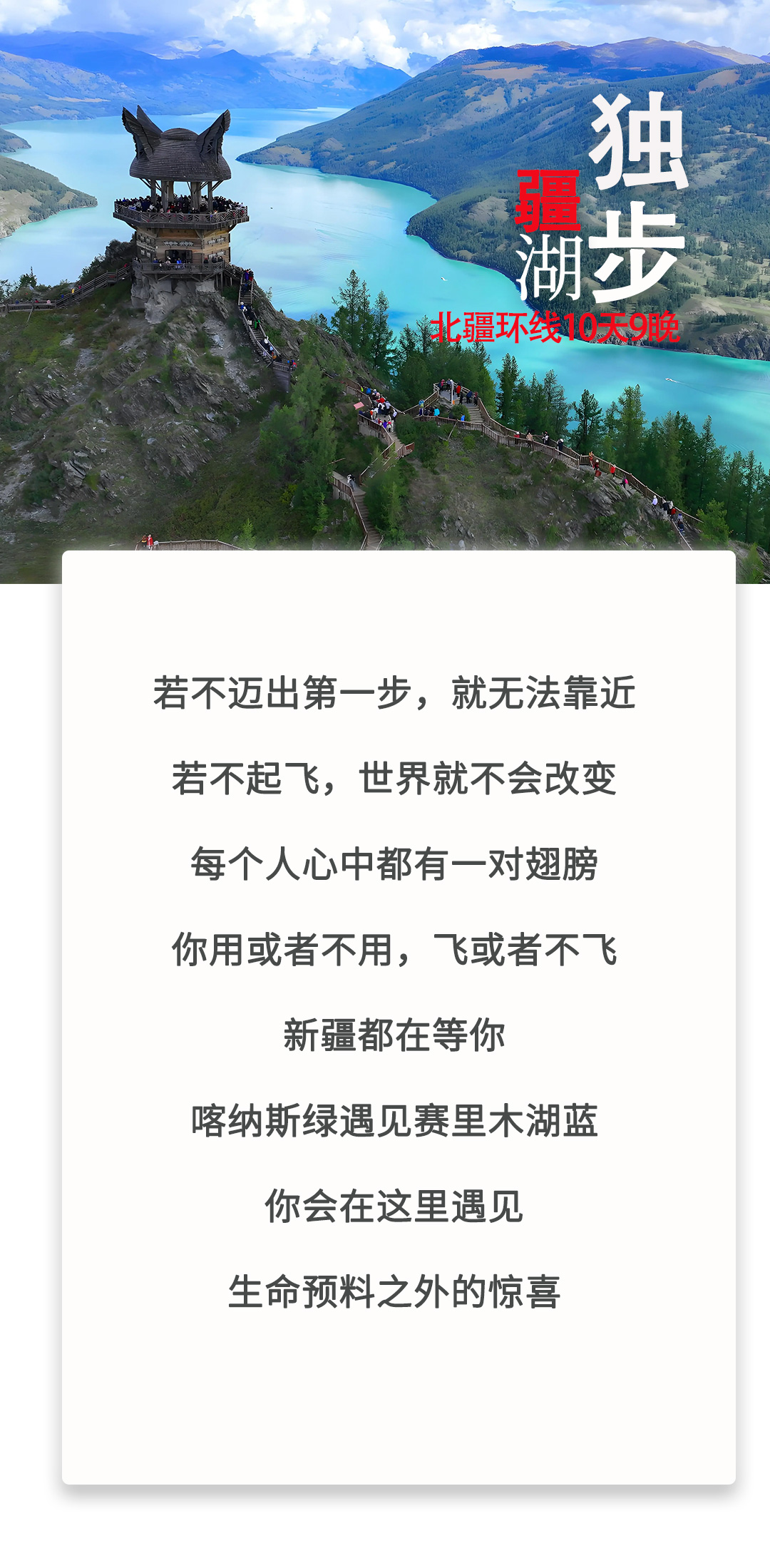 獨步疆湖2025詳情圖PSD_01 獨步疆湖2025詳情圖PSD_01