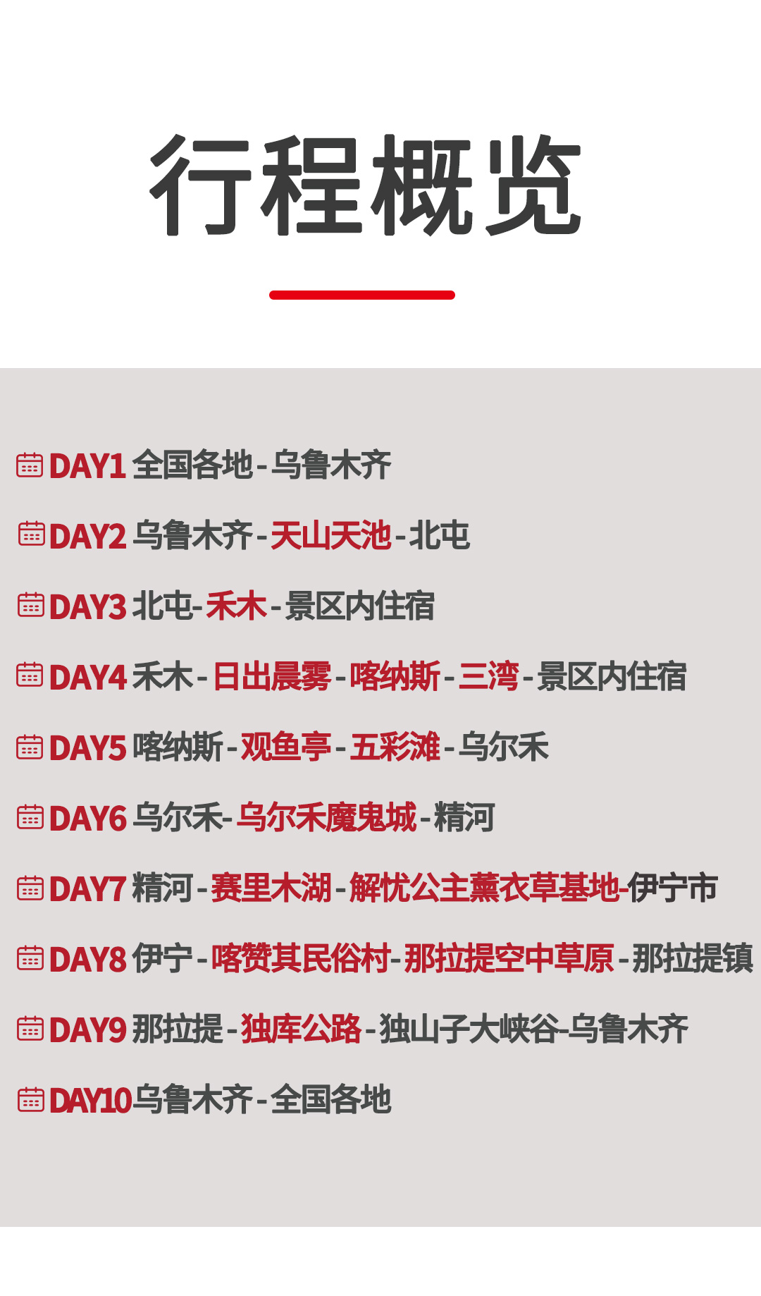 獨步疆湖2025詳情圖PSD_02 獨步疆湖2025詳情圖PSD_02